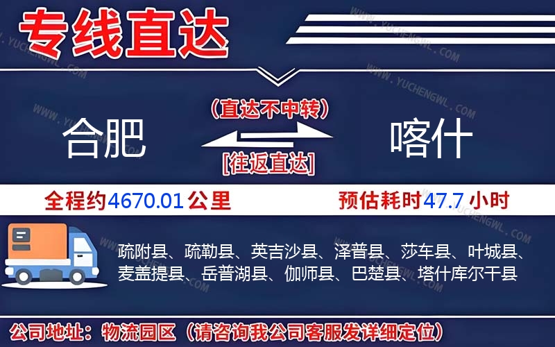 合肥到喀什物流公司