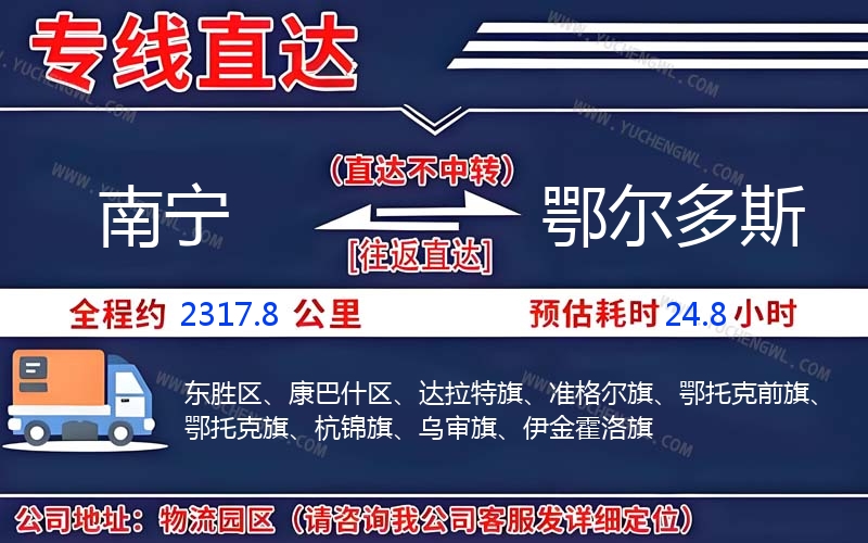 南寧到鄂爾多斯物流公司