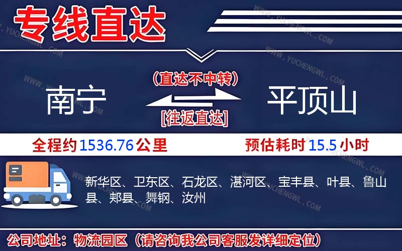 南寧到平頂山物流公司