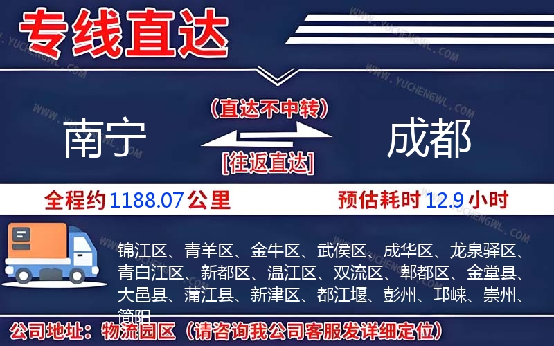 南寧到成都物流公司