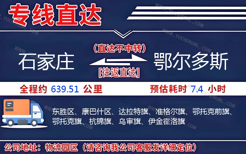 石家莊到鄂爾多斯物流公司