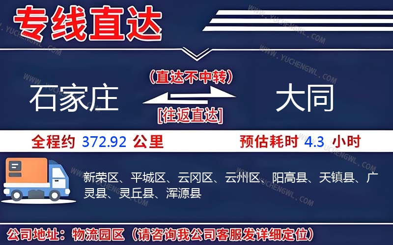 石家莊到大同物流公司