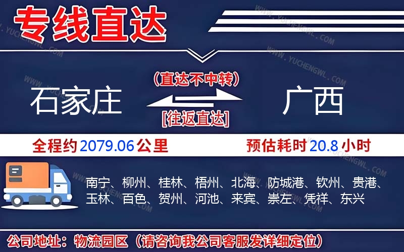 石家莊到廣西物流公司