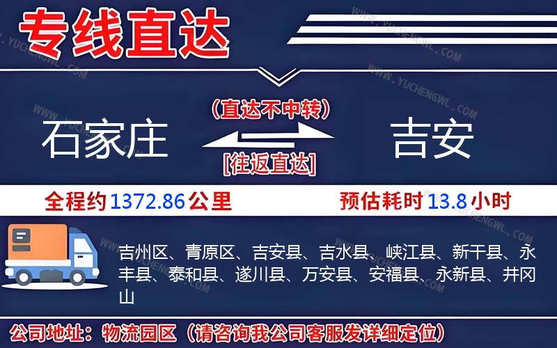 石家莊到吉安物流公司