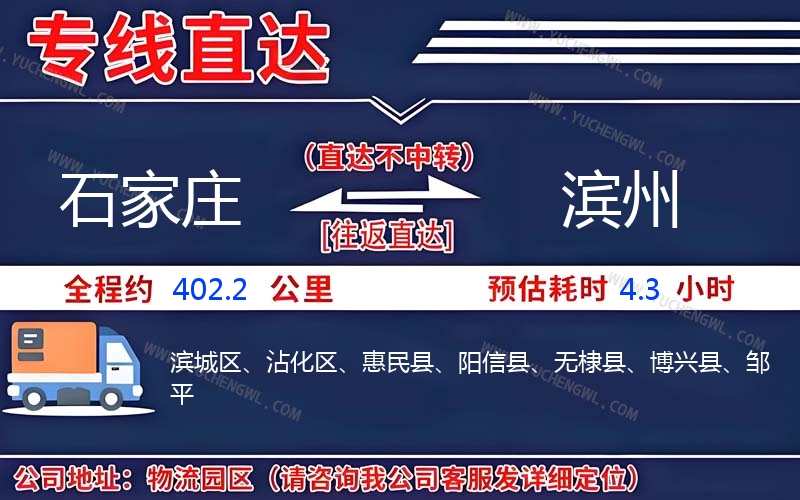 石家莊到濱州物流公司