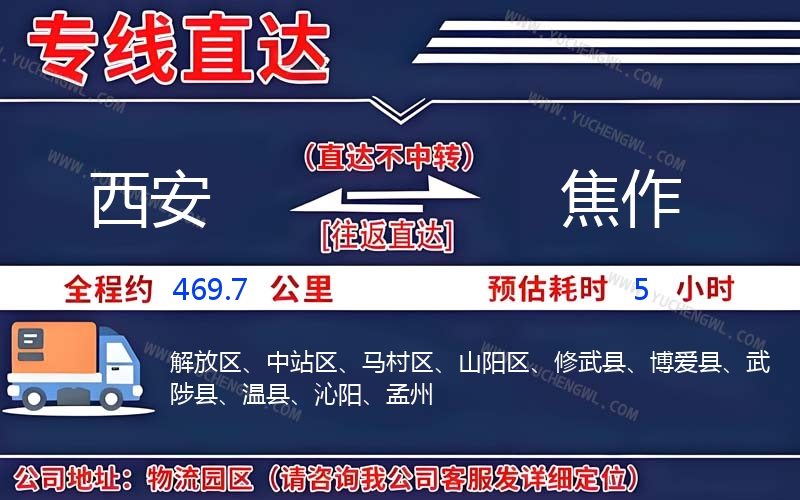 西安到焦作物流公司