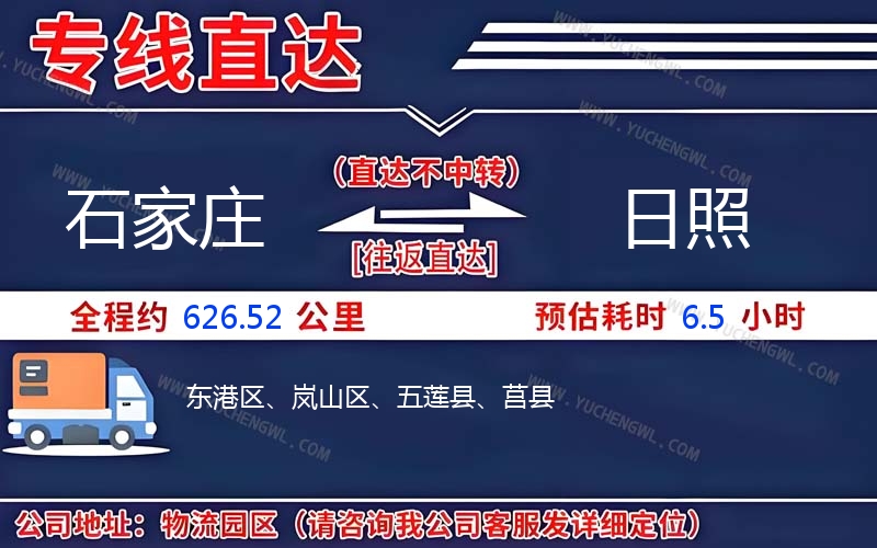 石家莊到日照物流公司