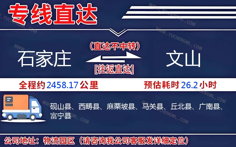 石家莊到文山物流公司