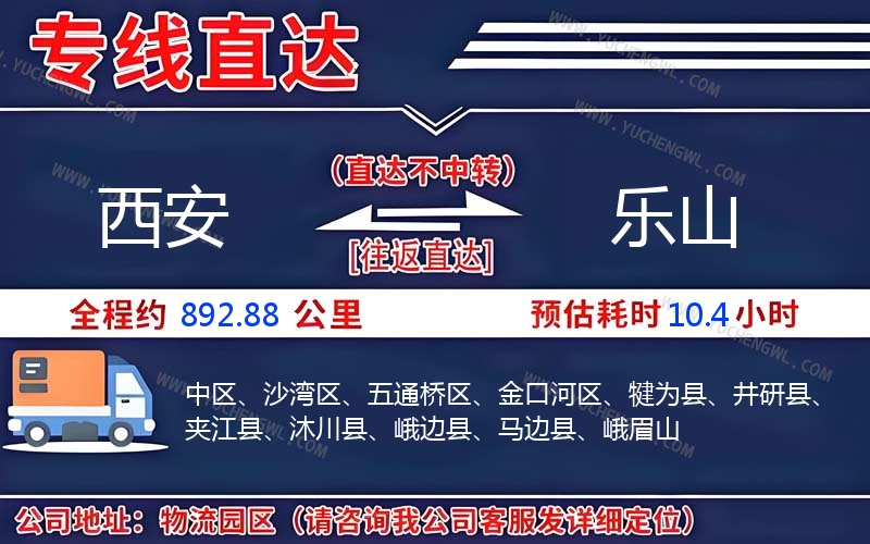 西安到樂山物流公司
