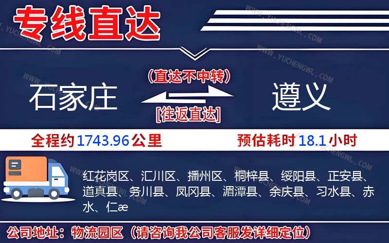 石家莊到遵義物流公司