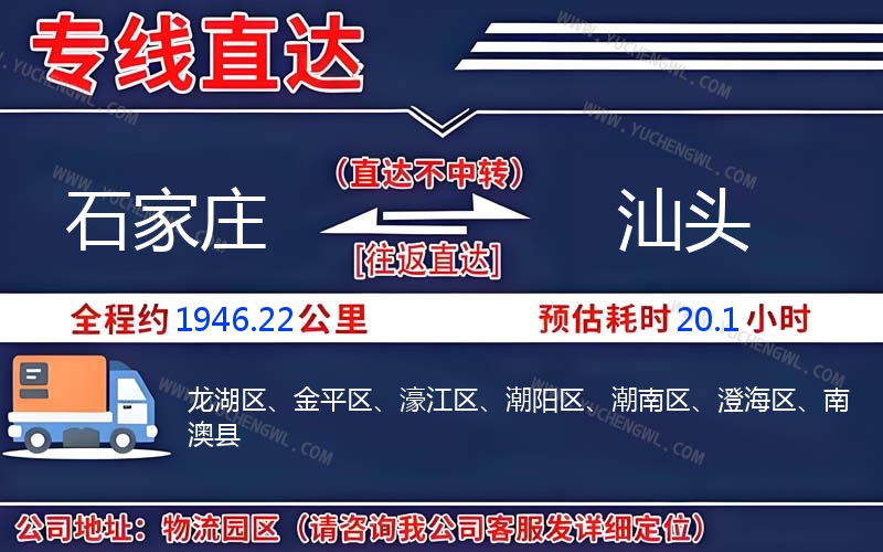 石家莊到汕頭物流公司