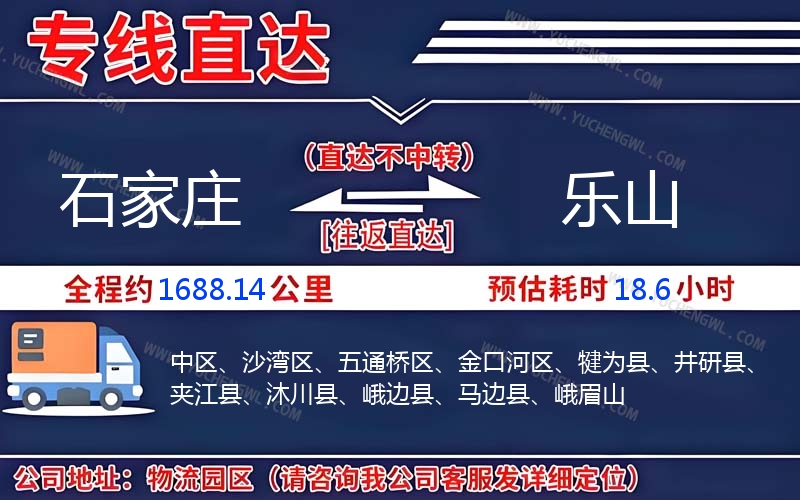 石家莊到樂山物流公司