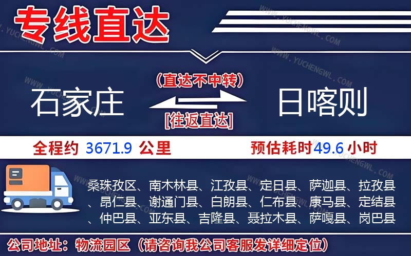 石家莊到日喀則物流公司