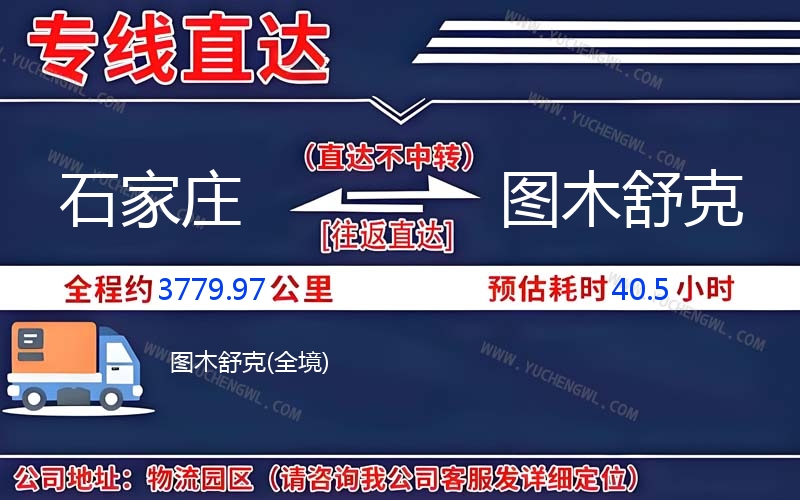 石家莊到圖木舒克物流公司