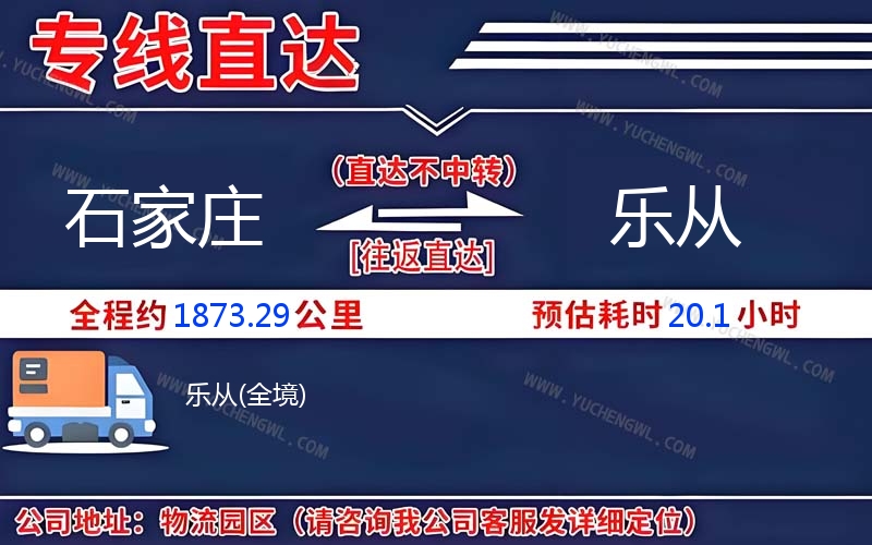 石家莊到樂(lè)從物流公司