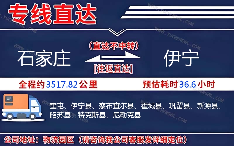 石家莊到伊寧物流公司