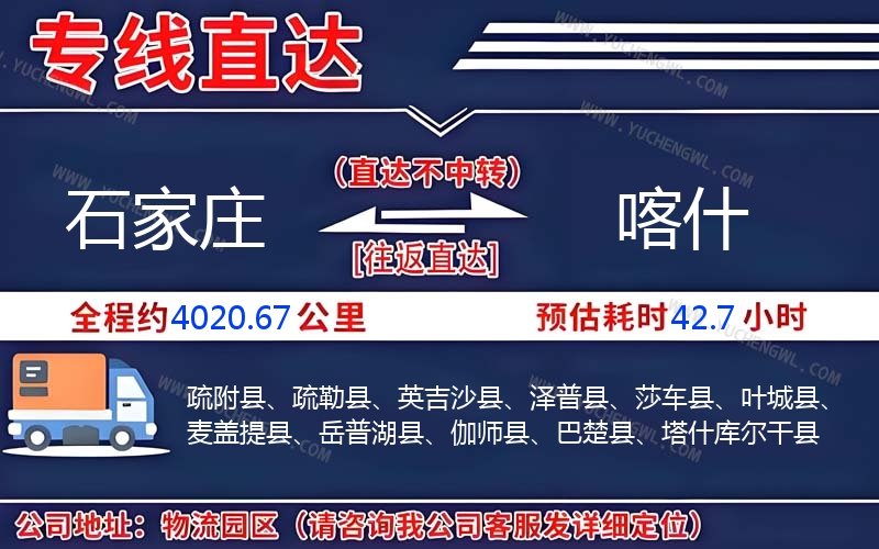 石家莊到喀什物流公司