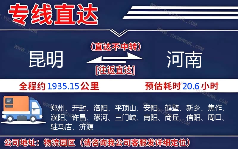 昆明到河南物流公司