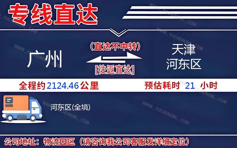 廣州到天津河東區物流公司