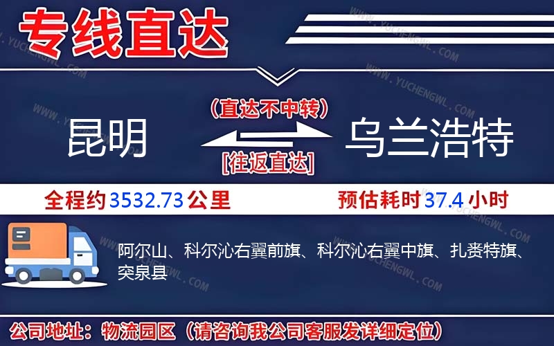 昆明到烏蘭浩特物流公司