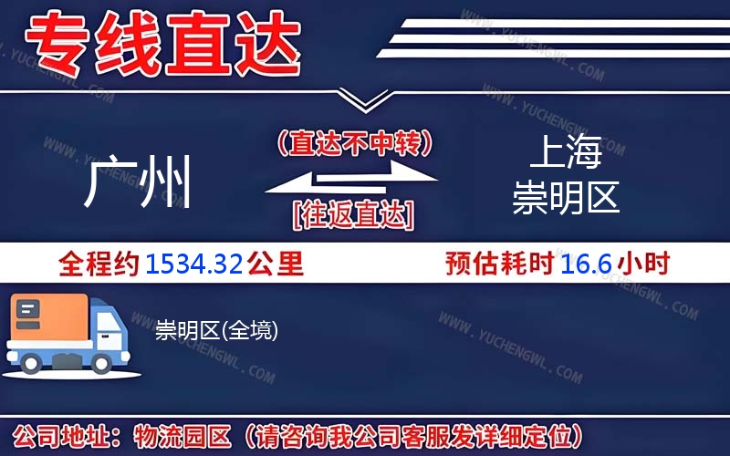 廣州到上海崇明區物流公司