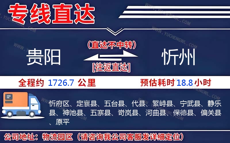 貴陽到忻州物流公司