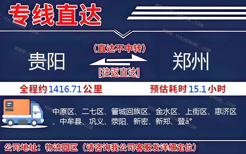 貴陽到鄭州物流公司