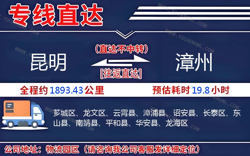 昆明到漳州物流公司