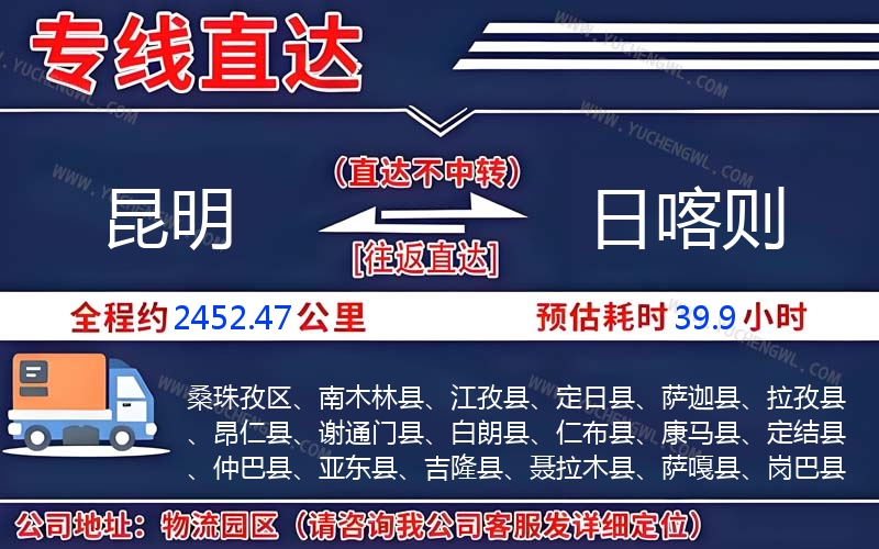 昆明到日喀則物流公司