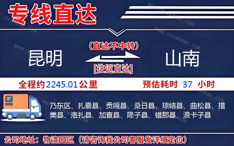 昆明到山南物流公司