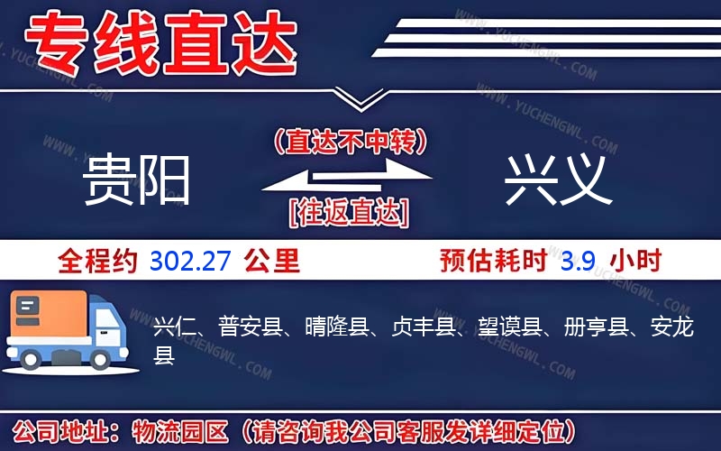 貴陽到興義物流公司