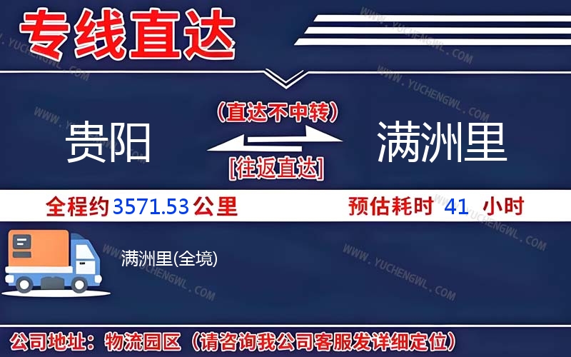 貴陽到滿洲里物流公司