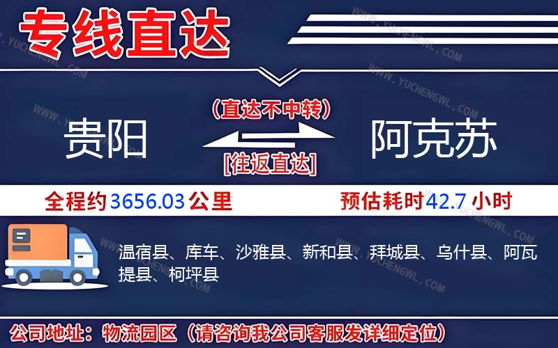 貴陽到阿克蘇物流公司