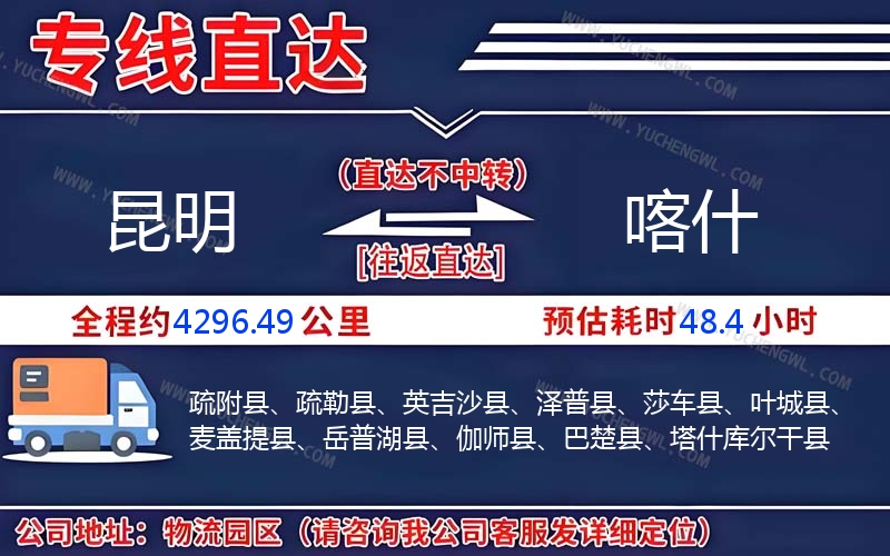 昆明到喀什物流公司