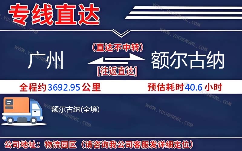 廣州到額爾古納物流公司