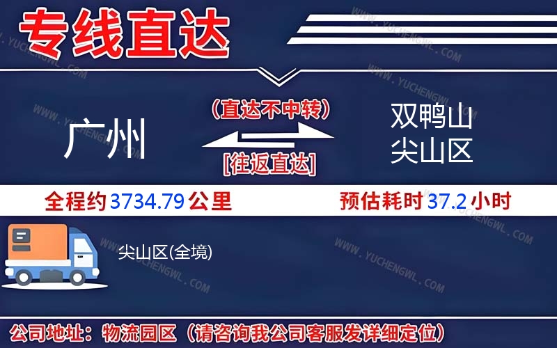 廣州到雙鴨山尖山區物流公司