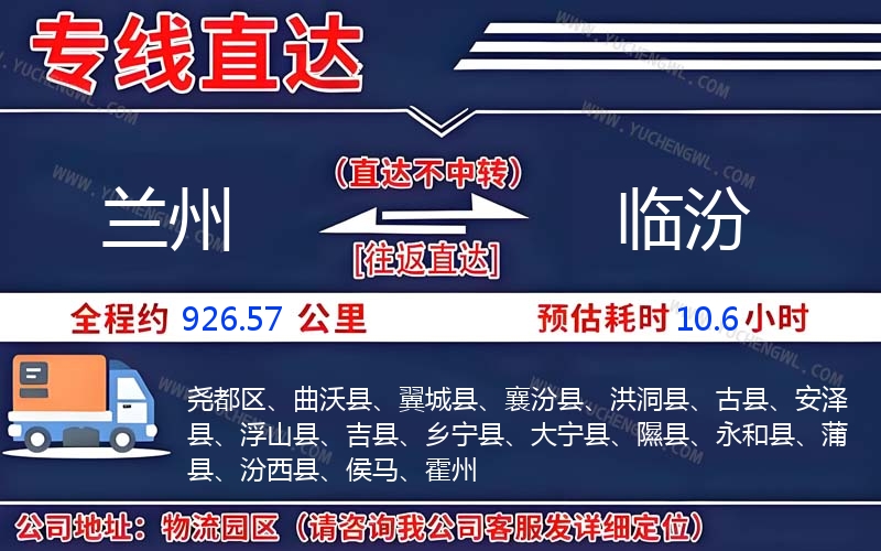 蘭州到臨汾物流公司