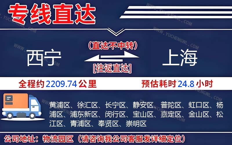 西寧到上海物流公司