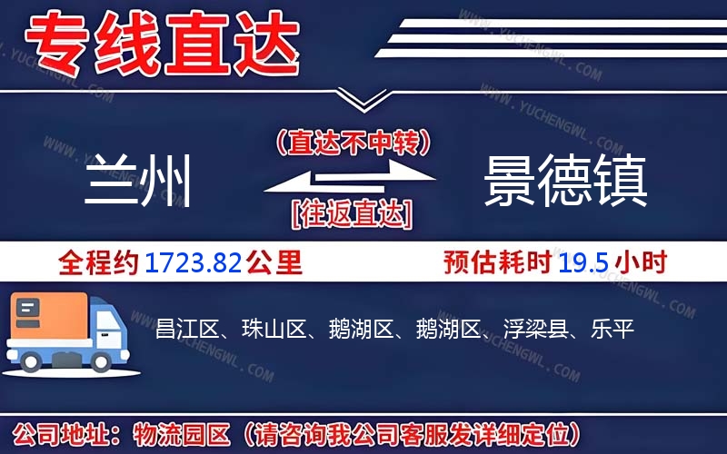 蘭州到景德鎮物流公司