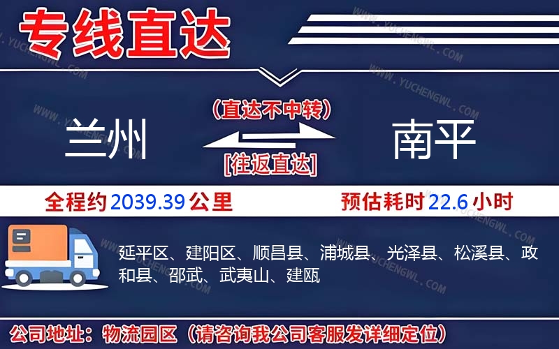 蘭州到南平物流公司