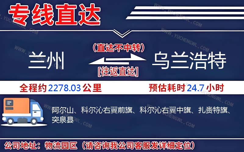 蘭州到烏蘭浩特物流公司