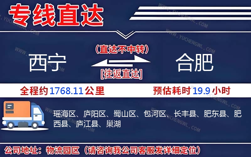 西寧到合肥物流公司