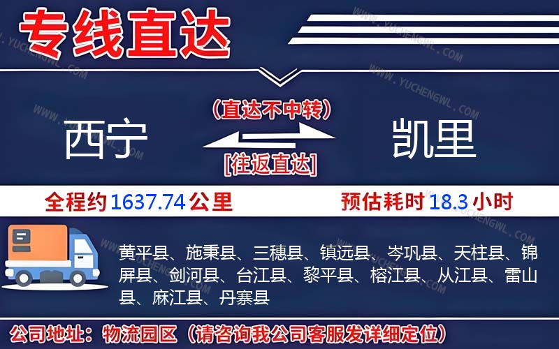 西寧到凱里物流公司