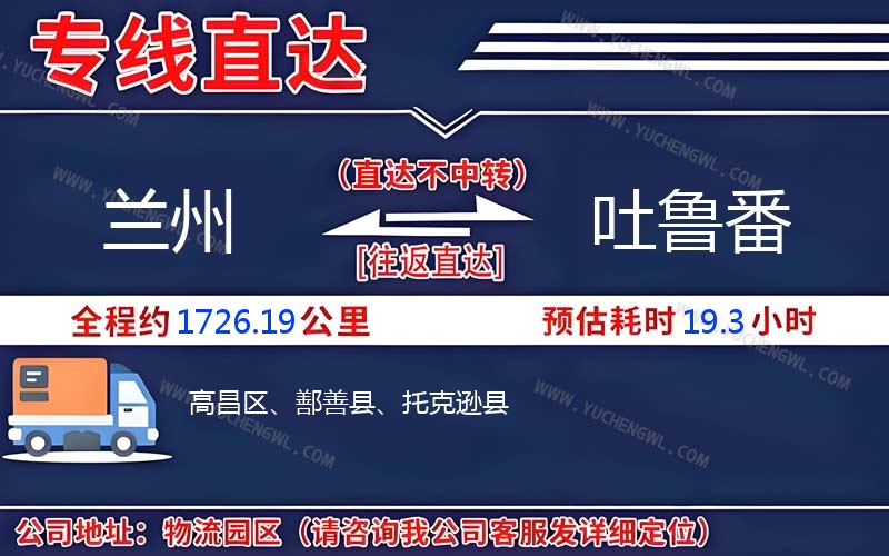 蘭州到吐魯番物流公司