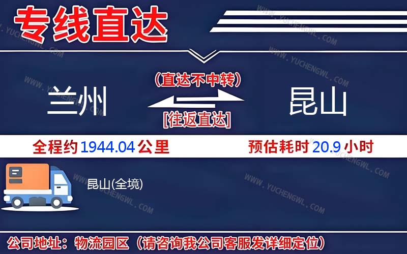 蘭州到昆山物流公司