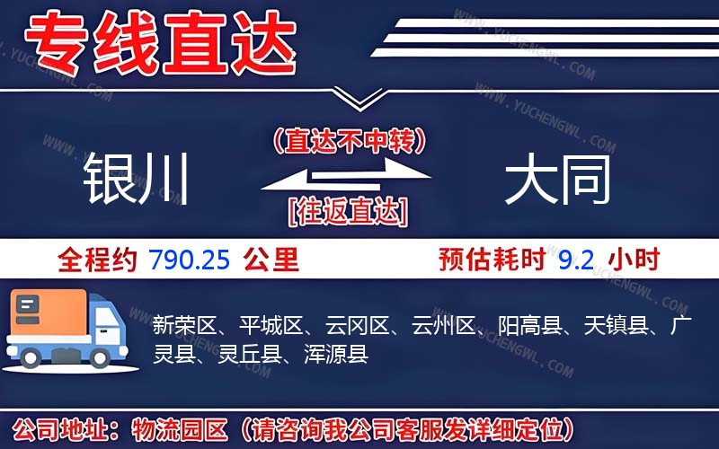 銀川到大同物流公司