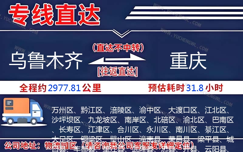 烏魯木齊到重慶物流公司