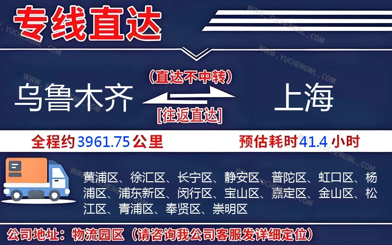 烏魯木齊到上海物流公司