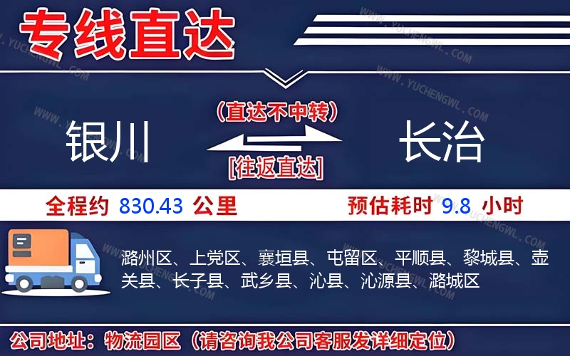 銀川到長治物流公司