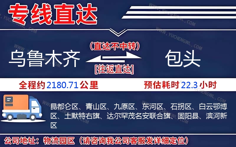 烏魯木齊到包頭物流公司